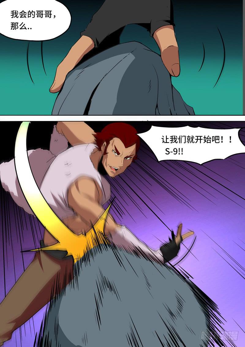 《逆命9号》分头行动 第4页