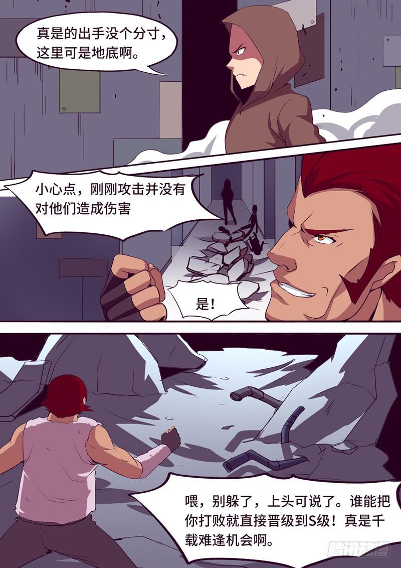 《逆命9号》分头行动 第7页
