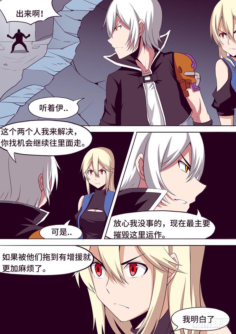 《逆命9号》分头行动 第8页