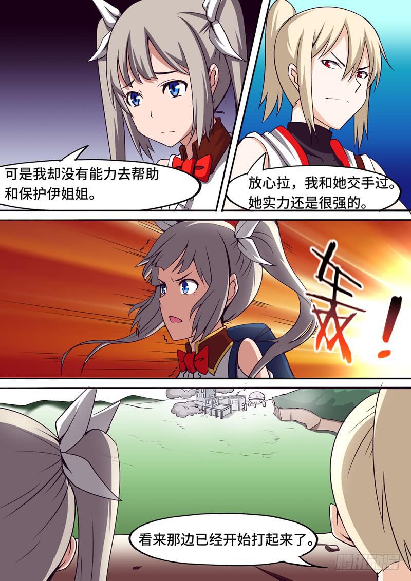 《逆命9号》这女孩我带走了 第10页