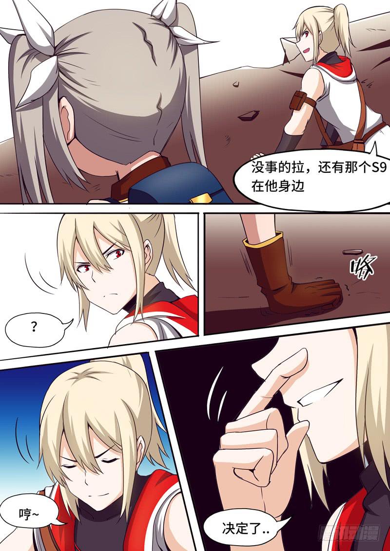 《逆命9号》这女孩我带走了 第11页