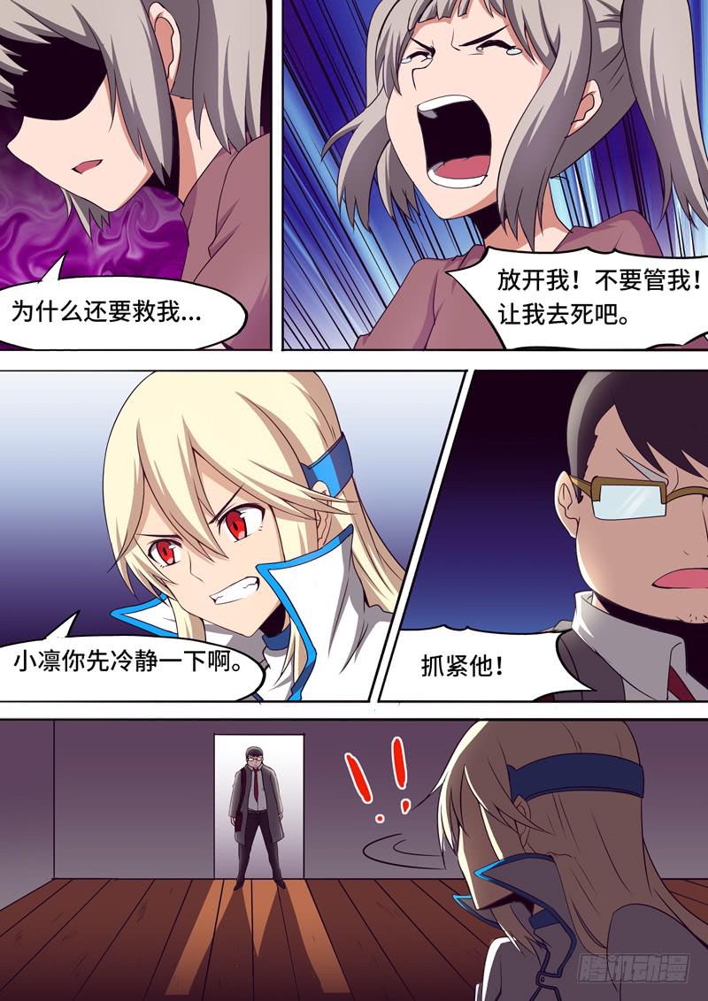 《逆命9号》这女孩我带走了 第4页