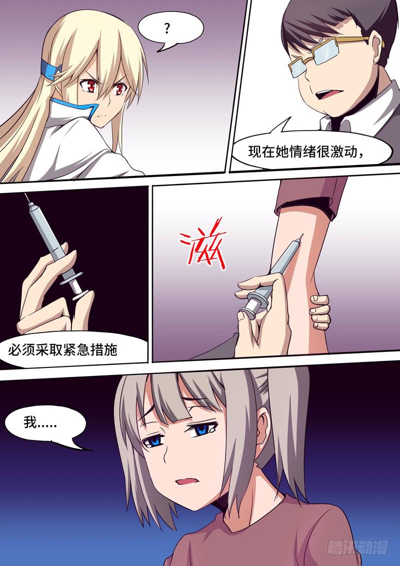 《逆命9号》这女孩我带走了 第5页
