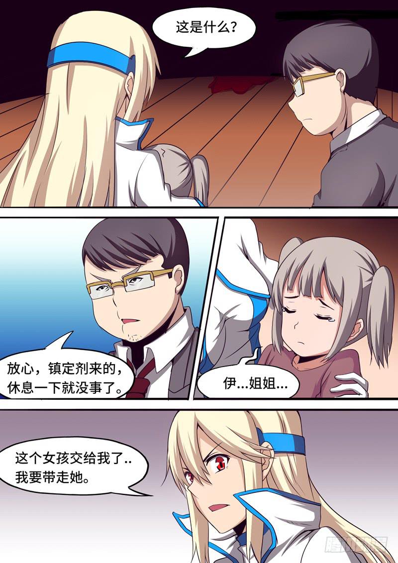 《逆命9号》这女孩我带走了 第6页