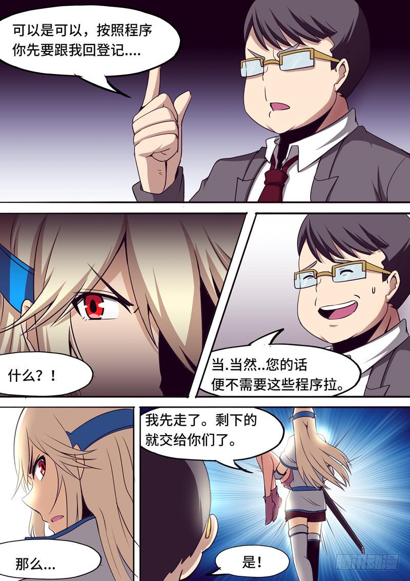 《逆命9号》这女孩我带走了 第7页