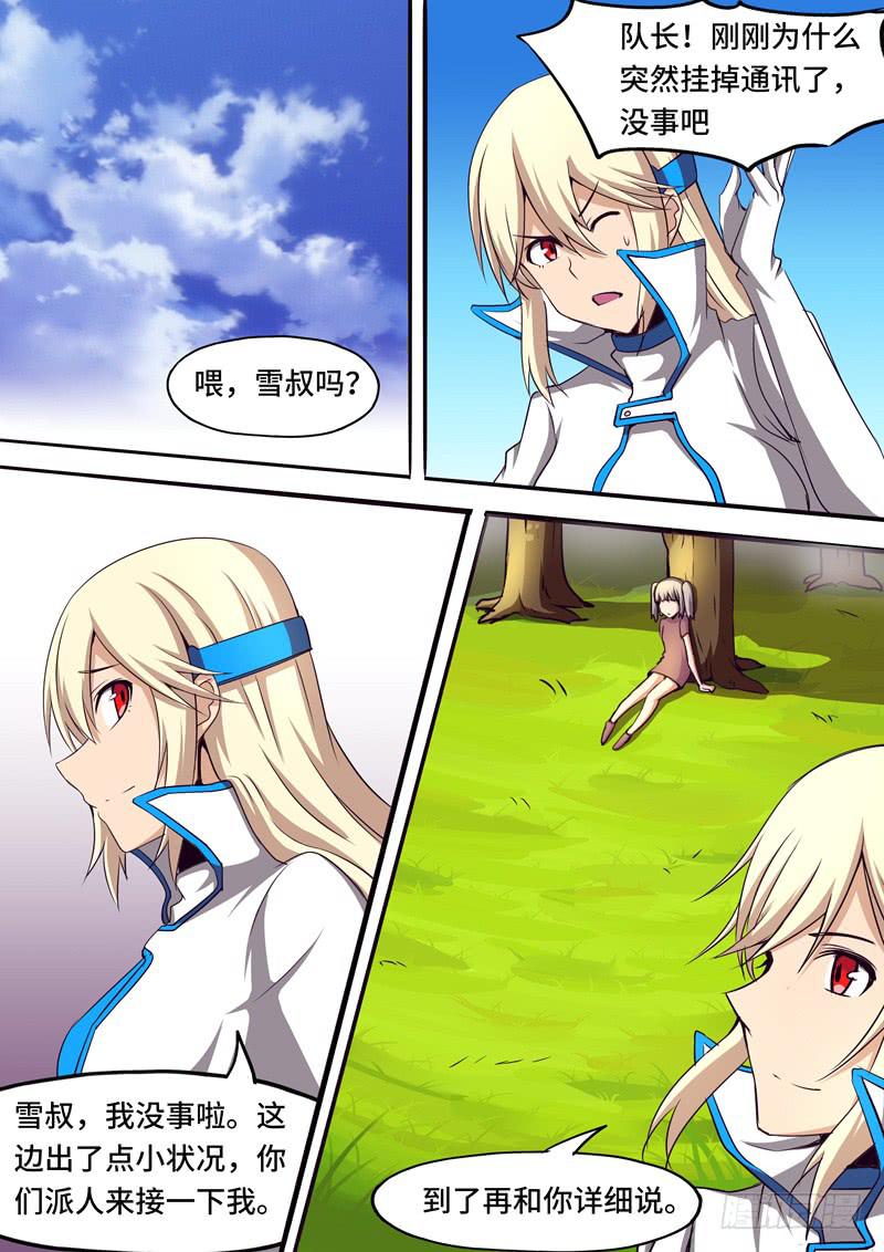 《逆命9号》这女孩我带走了 第8页