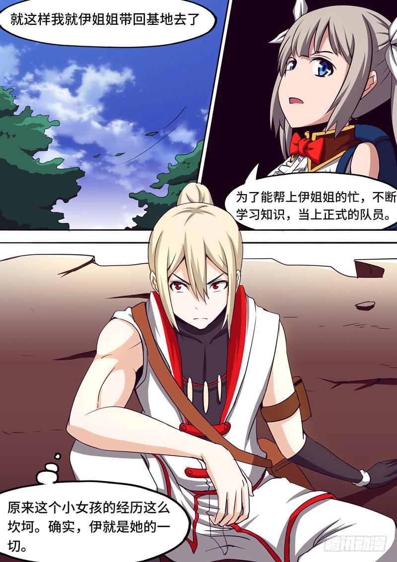 《逆命9号》这女孩我带走了 第9页