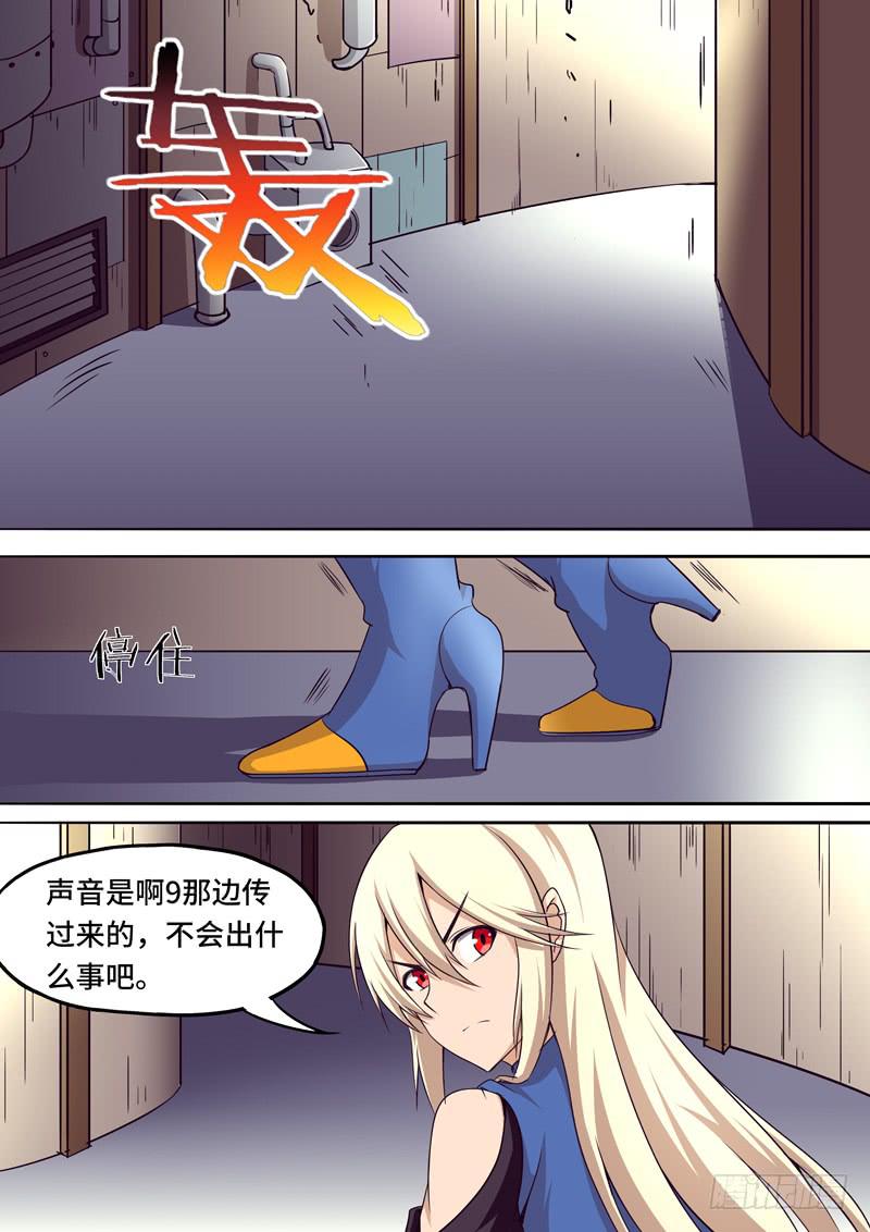 《逆命9号》困境 第7页