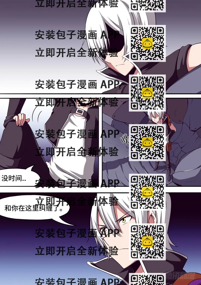 《逆命9号》愤怒 第2页