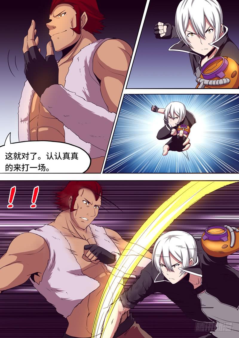 《逆命9号》愤怒 第3页