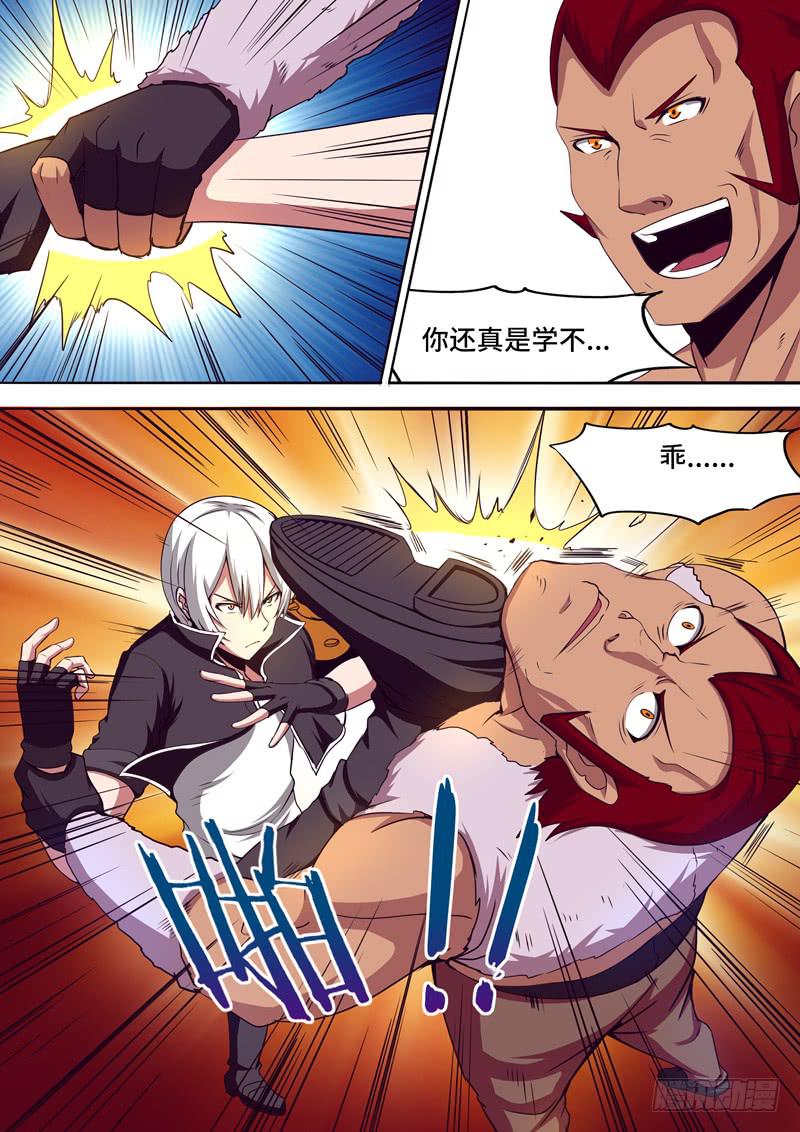《逆命9号》愤怒 第4页