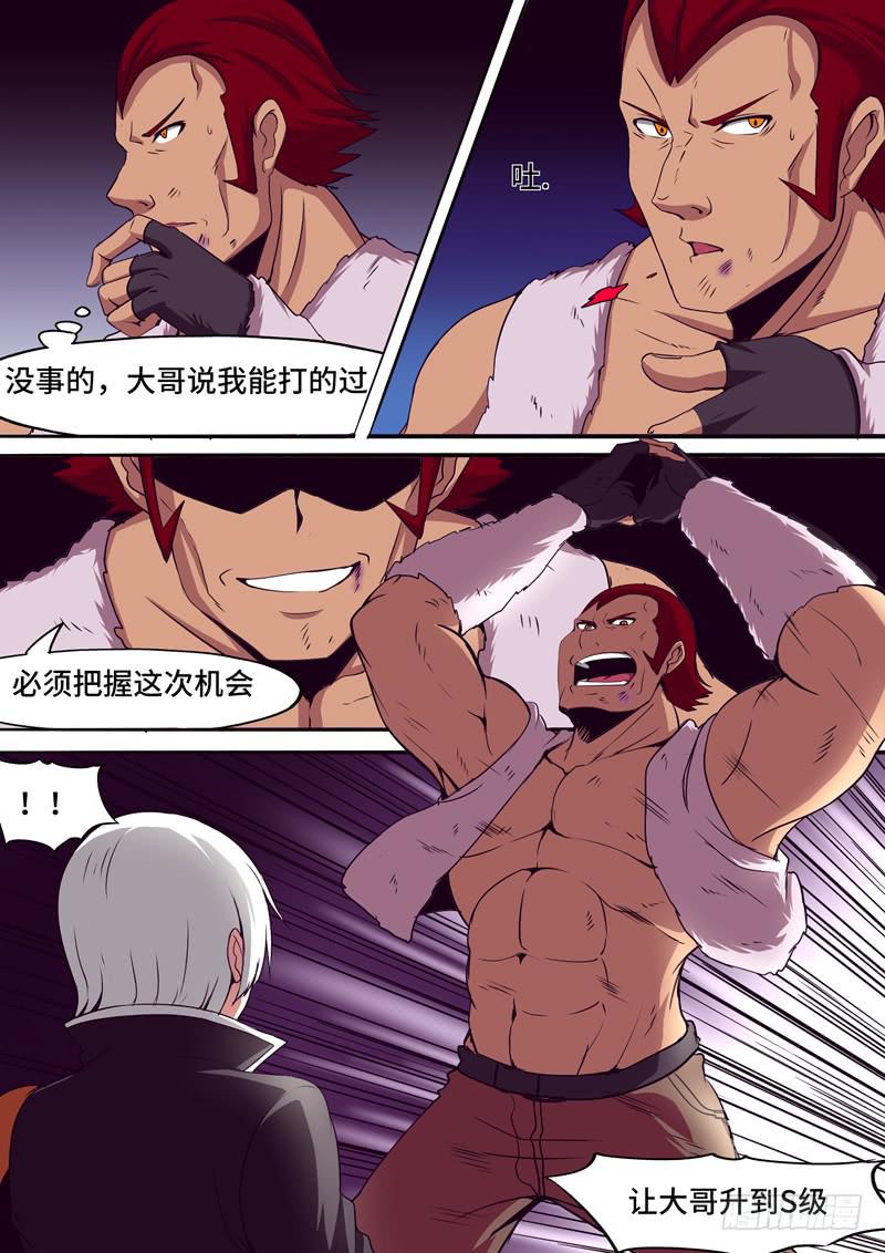 《逆命9号》愤怒 第6页