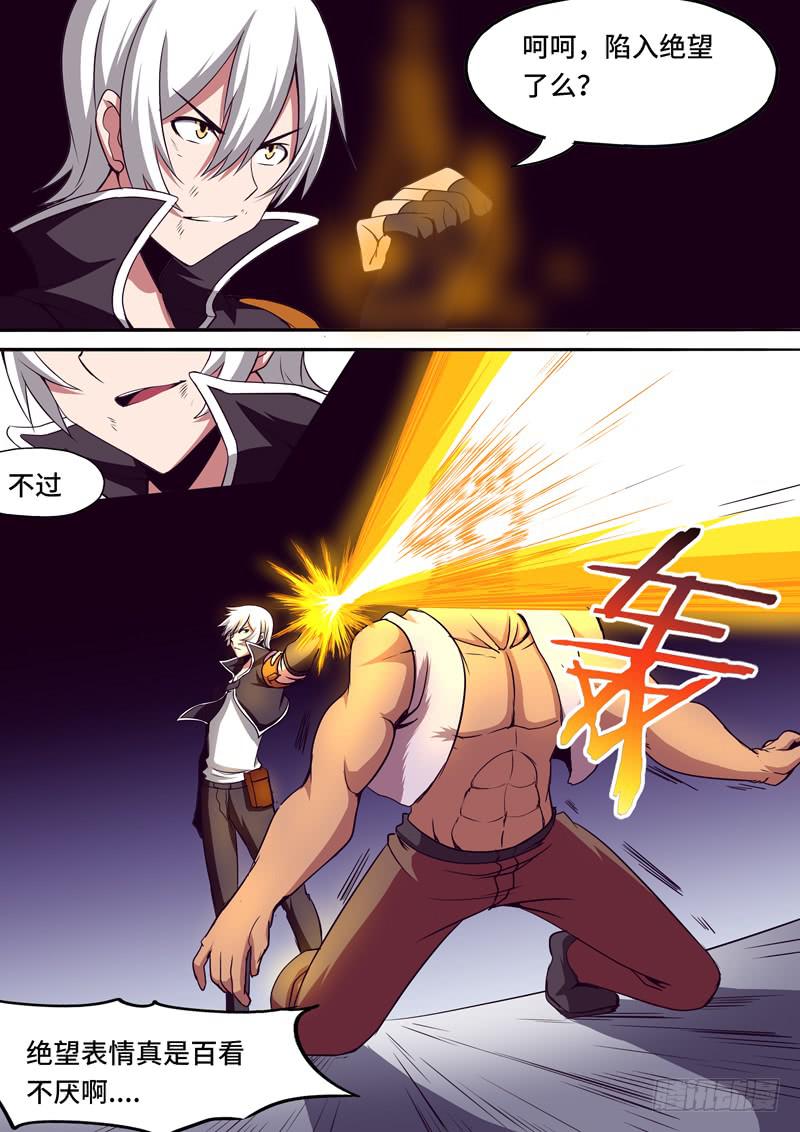 《逆命9号》绝望 第10页