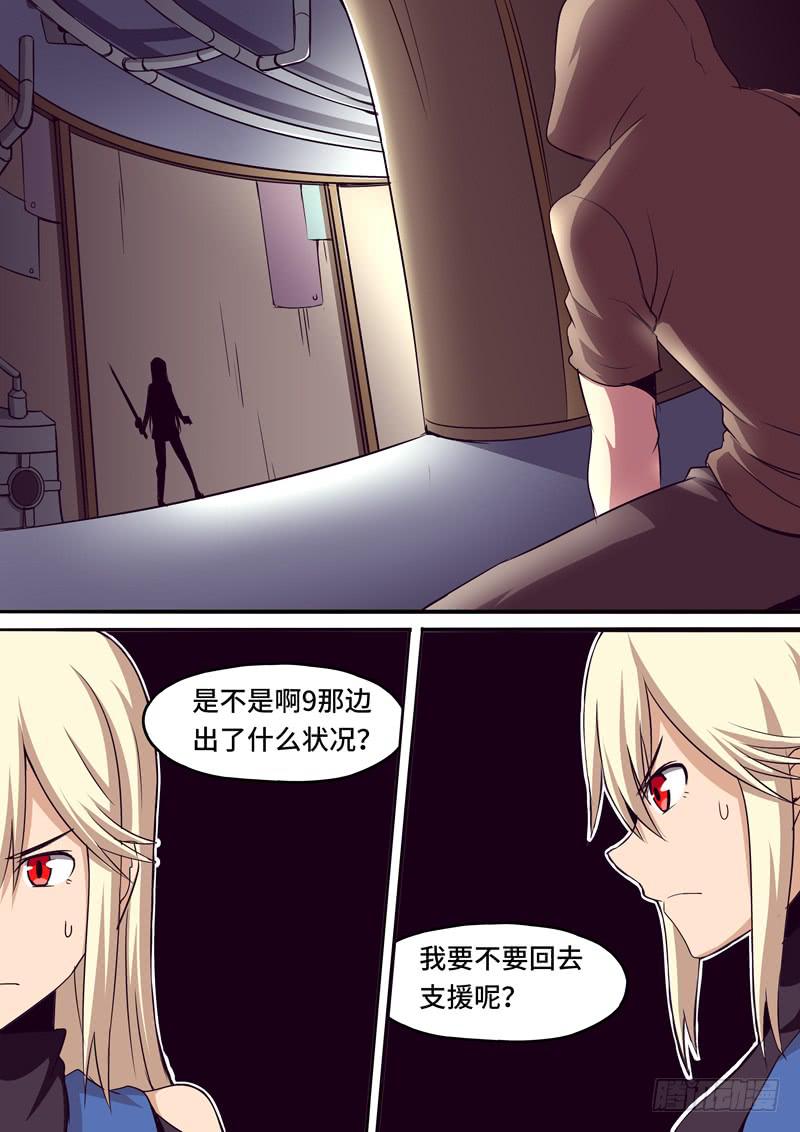 《逆命9号》绝望 第2页