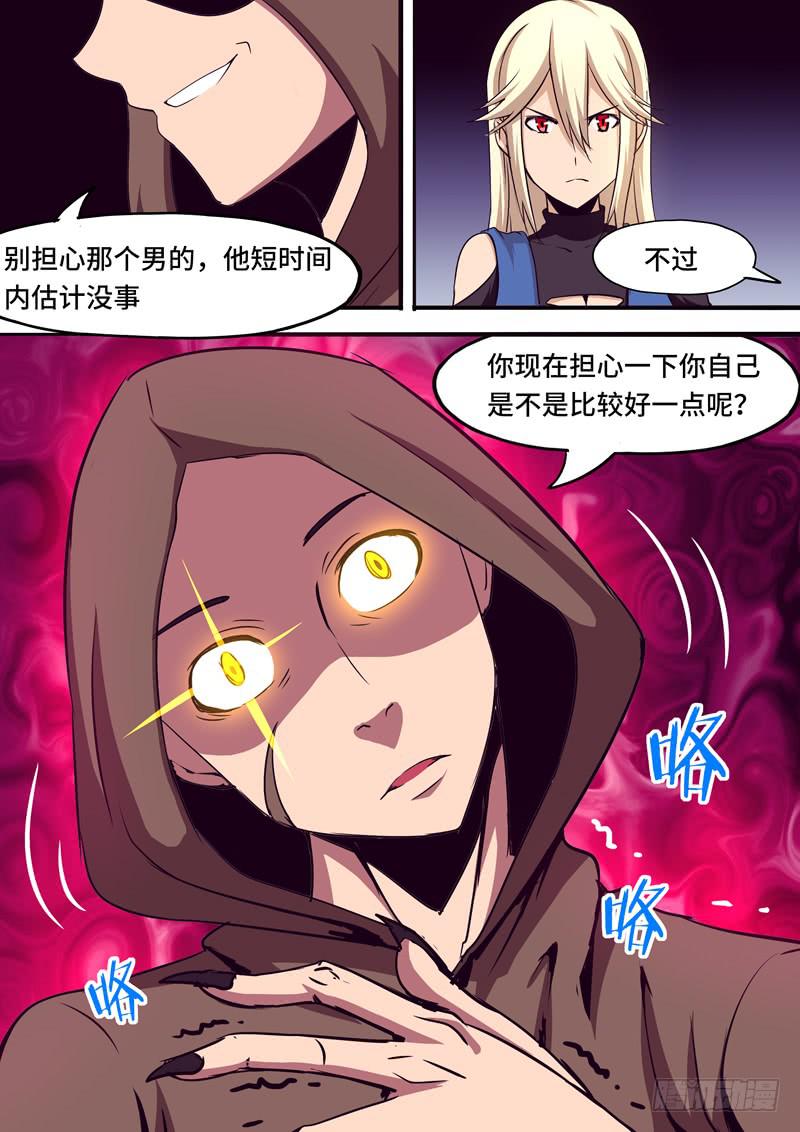 《逆命9号》绝望 第3页