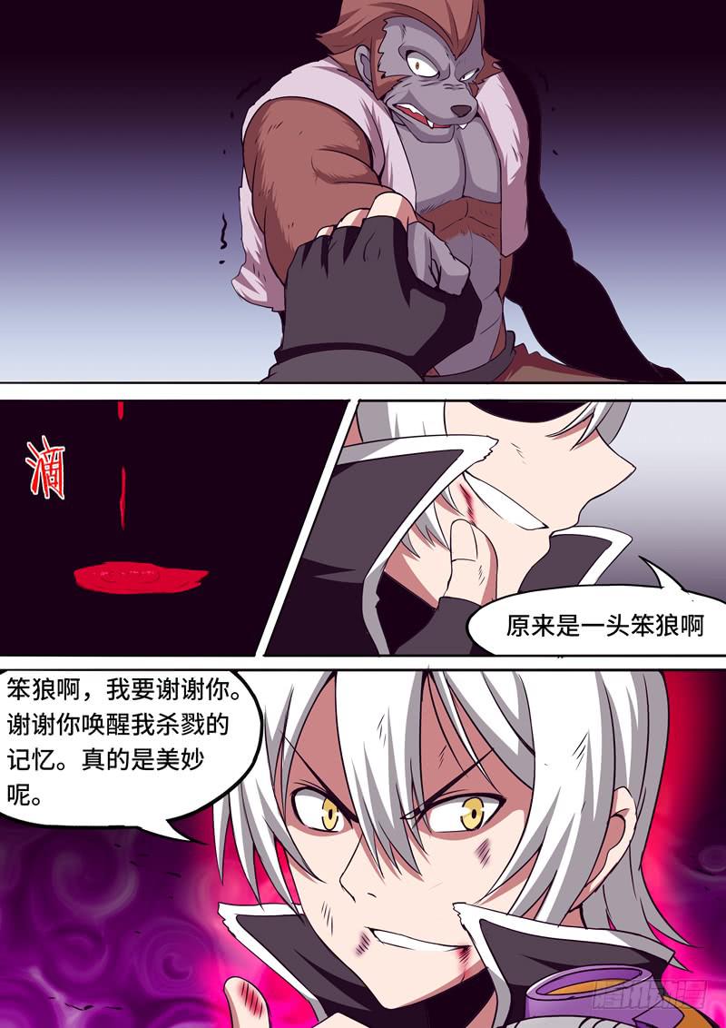 《逆命9号》绝望 第5页