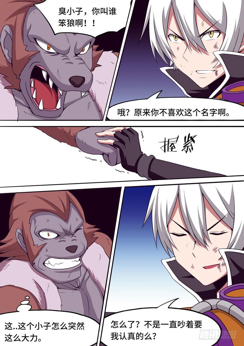 《逆命9号》绝望 第6页
