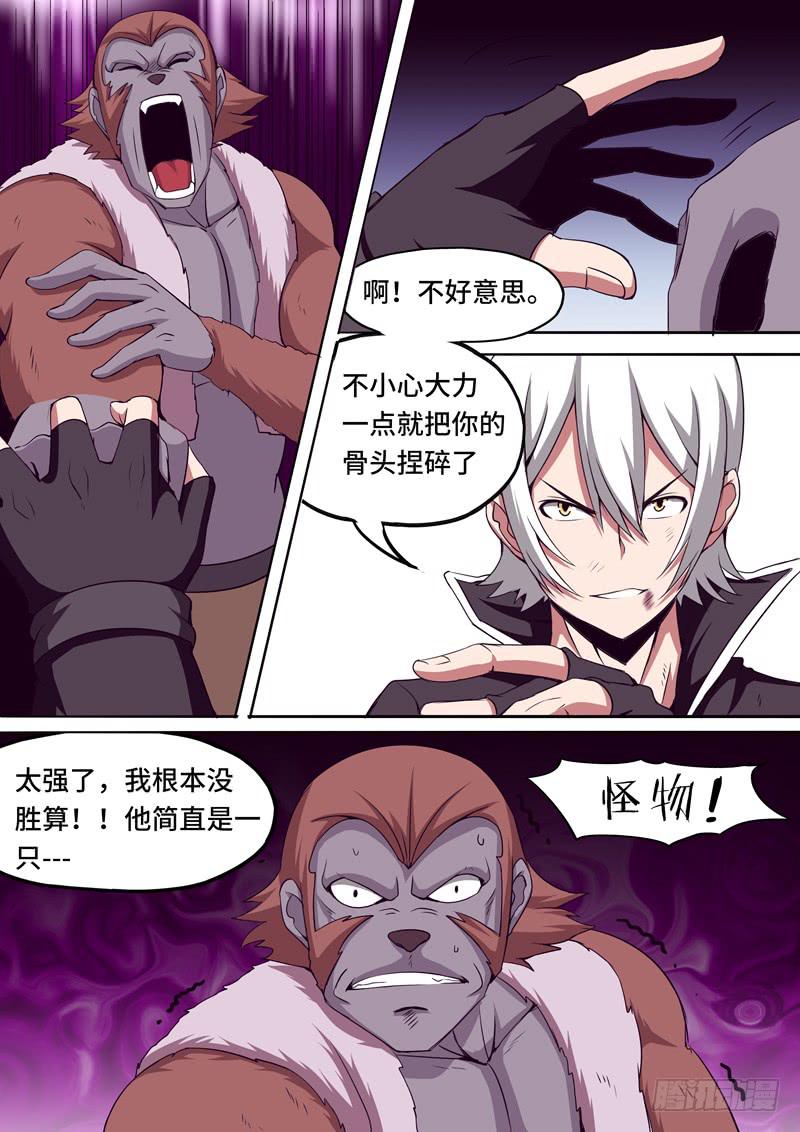 《逆命9号》绝望 第8页