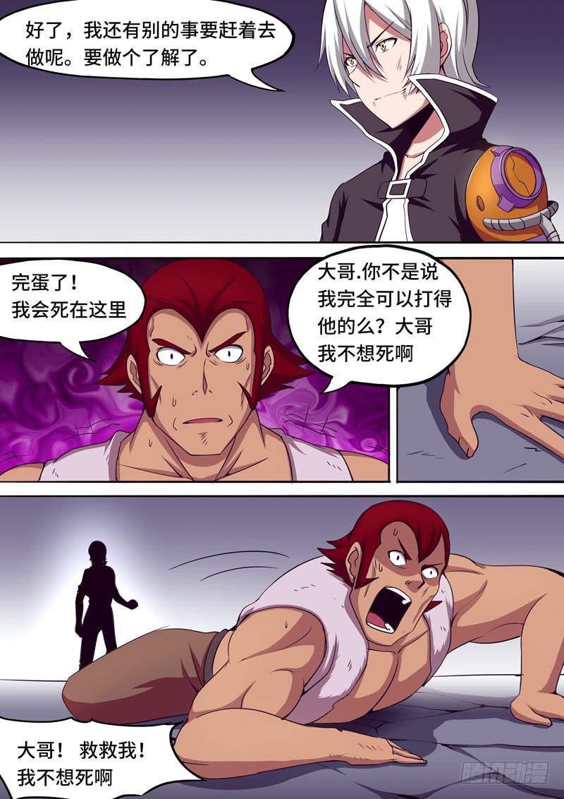 《逆命9号》绝望 第9页