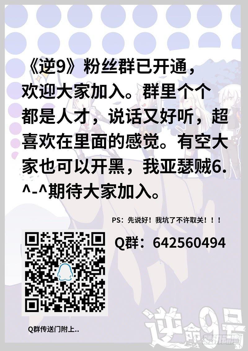 《逆命9号》前辈 第10页