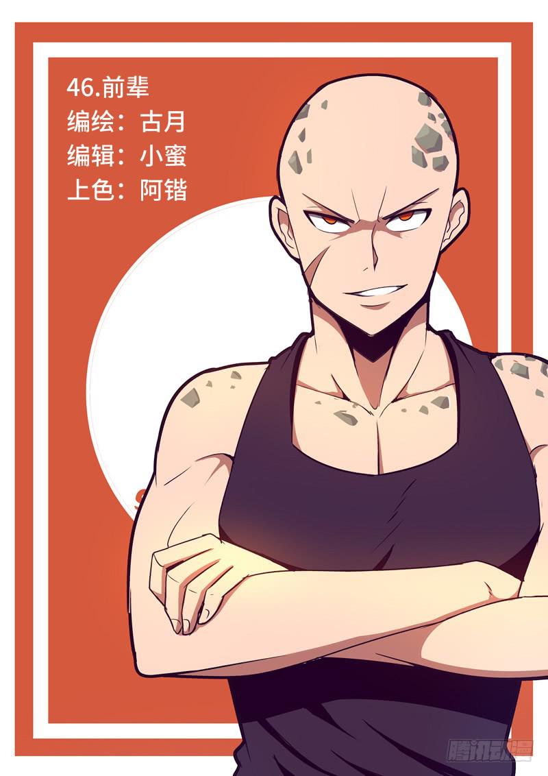 《逆命9号》前辈 第1页