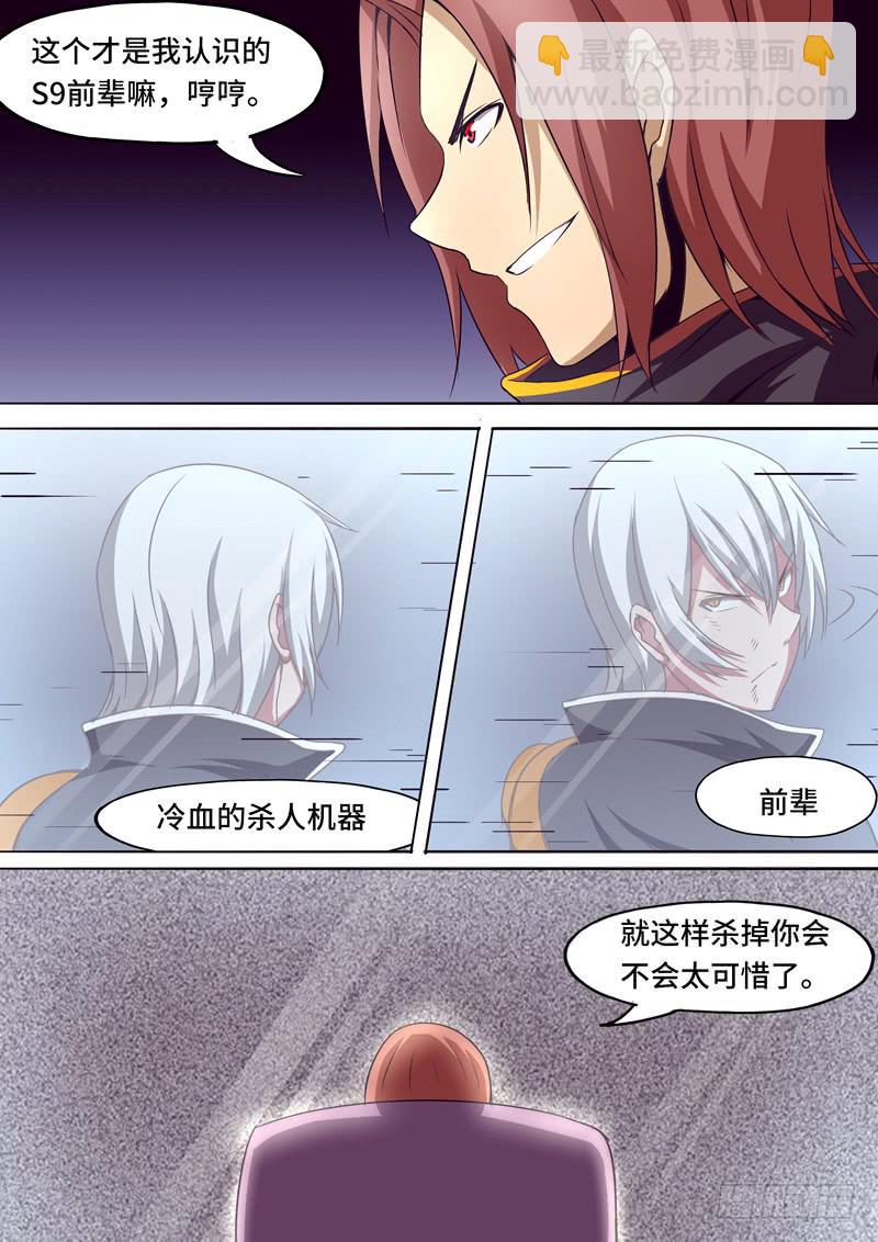 《逆命9号》前辈 第3页