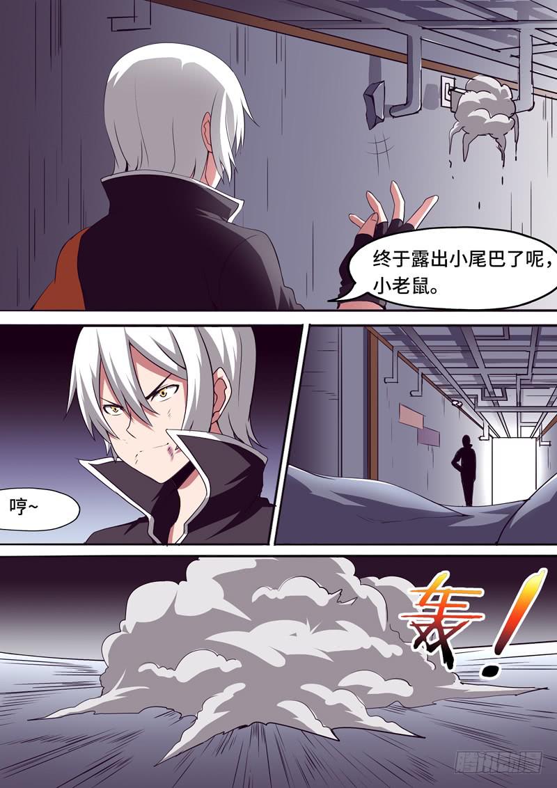 《逆命9号》前辈 第4页