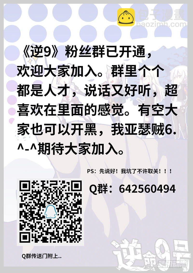 《逆命9号》愧疚 第11页