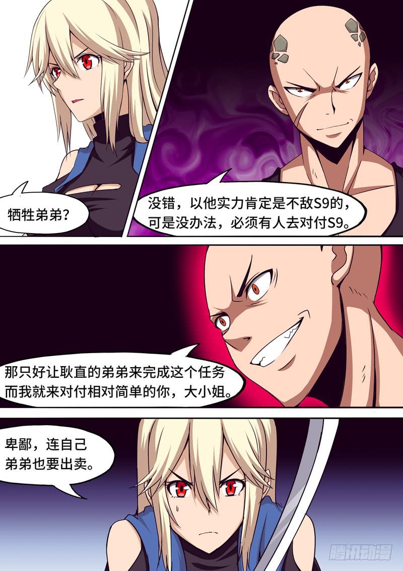 《逆命9号》愧疚 第2页