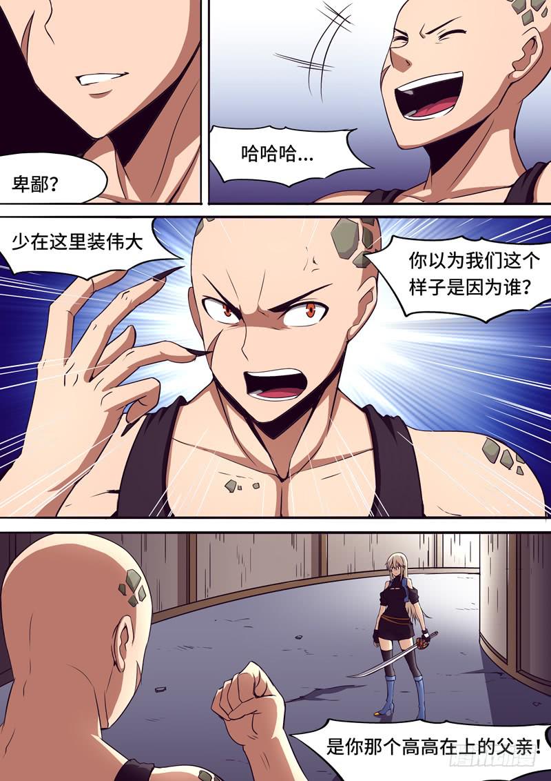 《逆命9号》愧疚 第3页