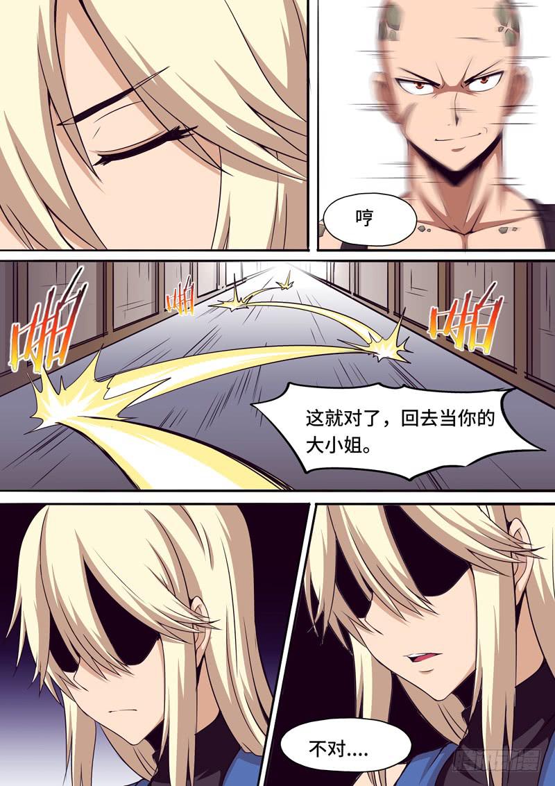 《逆命9号》愧疚 第5页