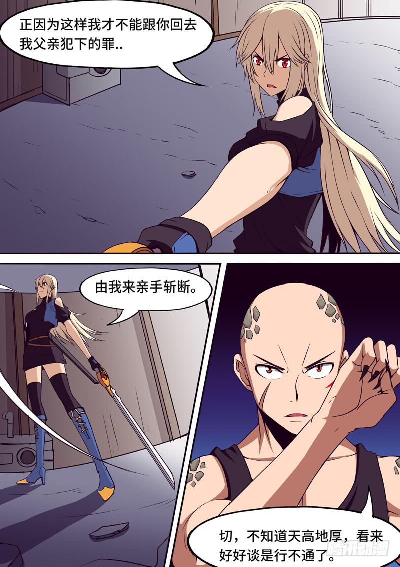 《逆命9号》愧疚 第7页