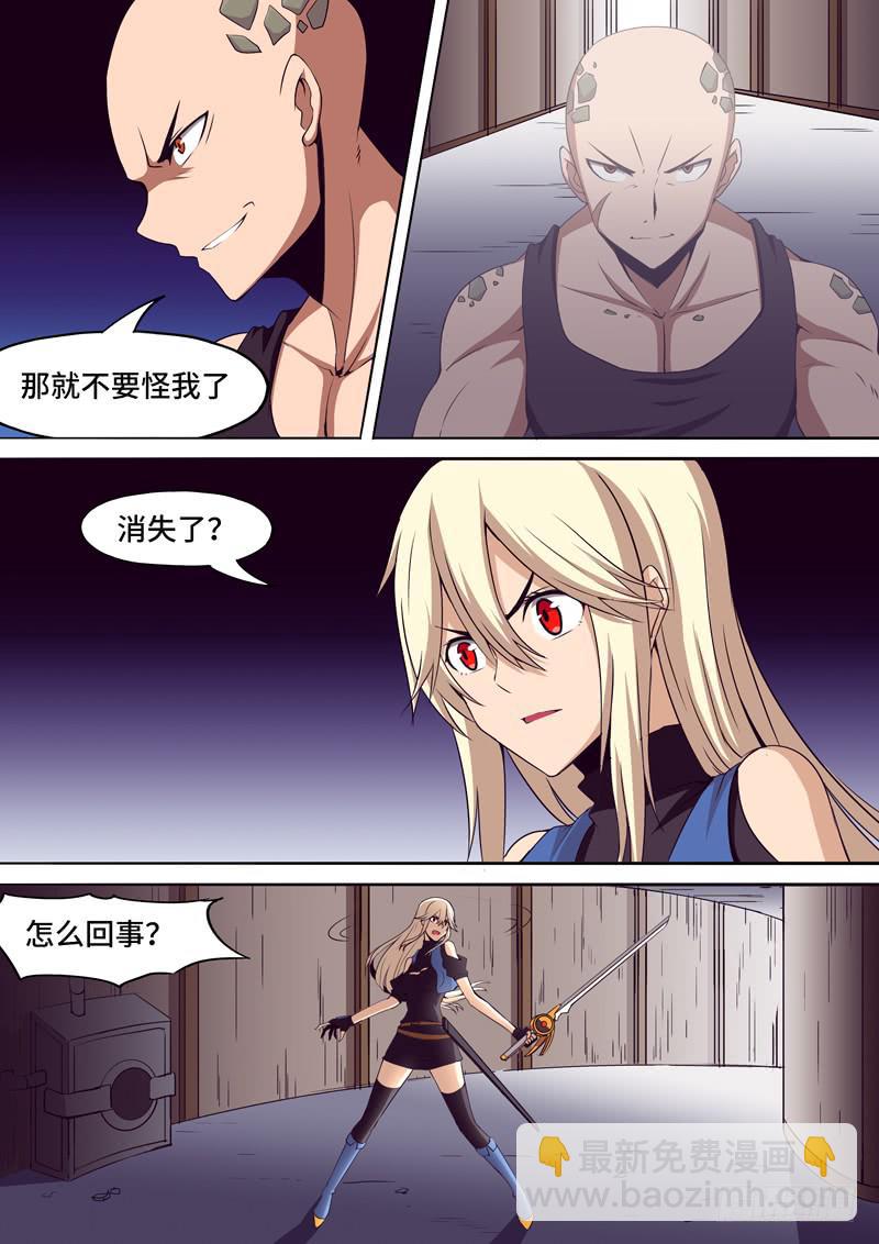 《逆命9号》愧疚 第8页