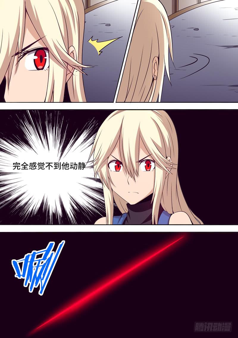 《逆命9号》愧疚 第9页