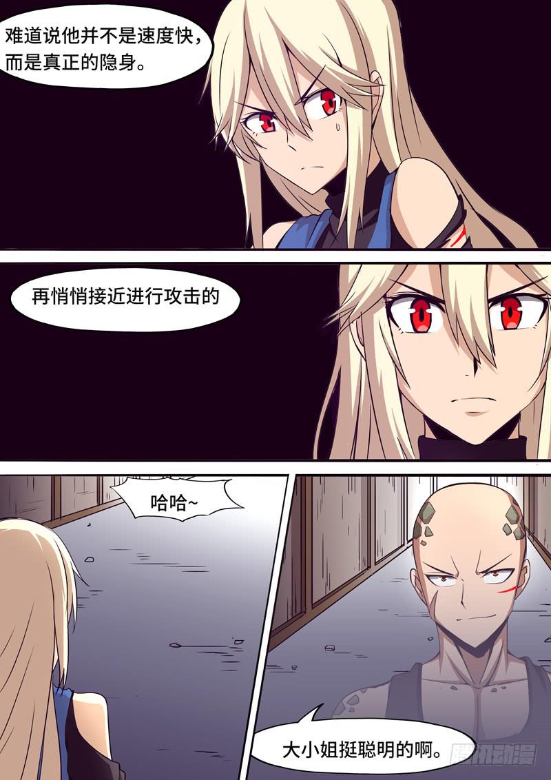 《逆命9号》避役 第2页