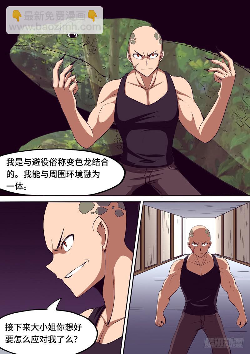 《逆命9号》避役 第3页