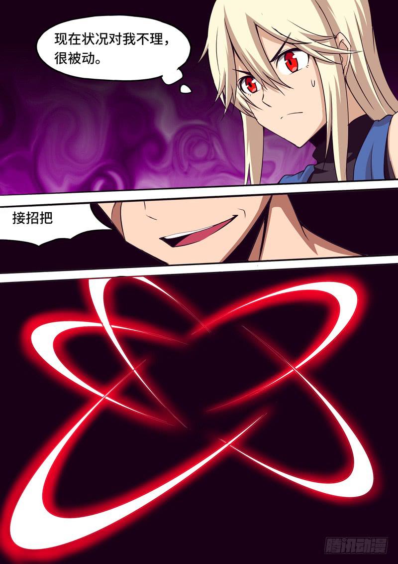 《逆命9号》避役 第6页