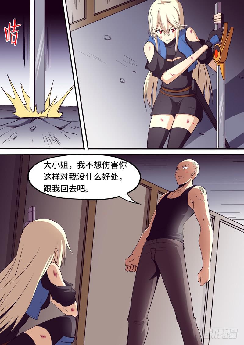 《逆命9号》避役 第7页