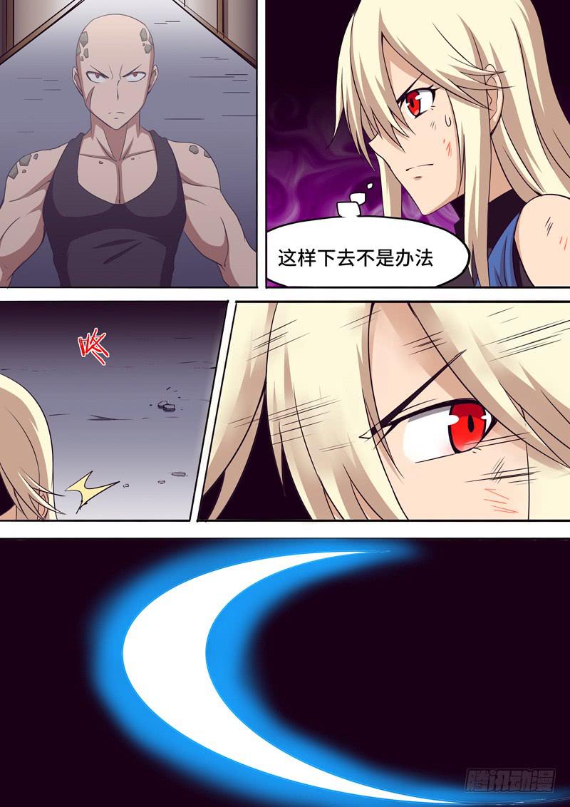《逆命9号》避役 第9页