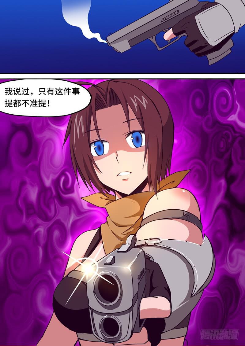 《逆命9号》不许提 第11页