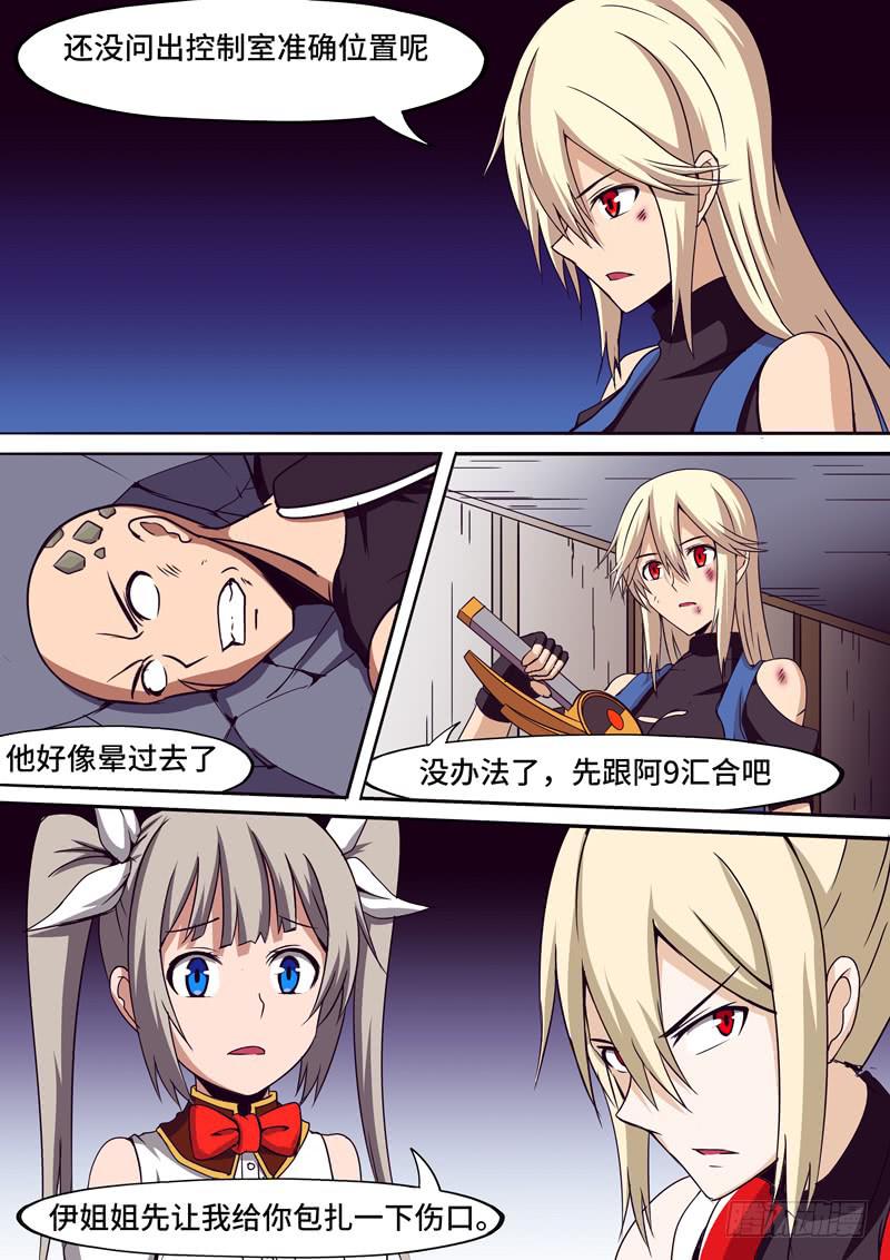 《逆命9号》不许提 第2页