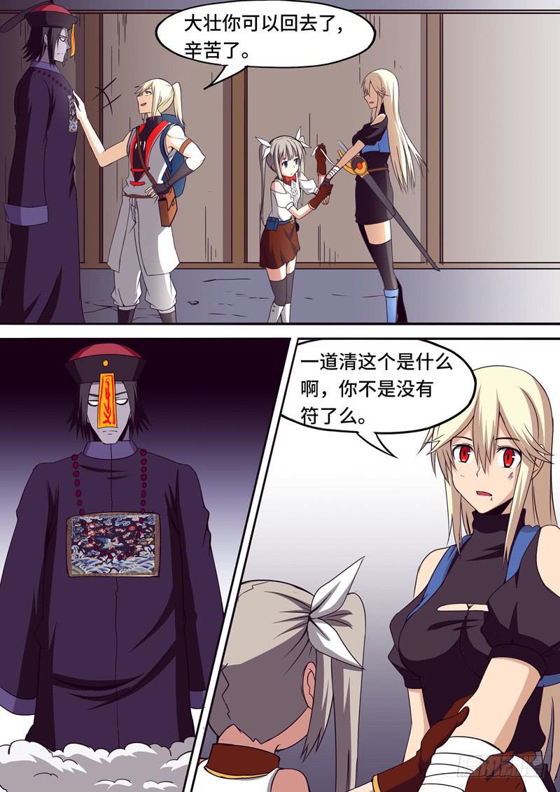 《逆命9号》不许提 第3页