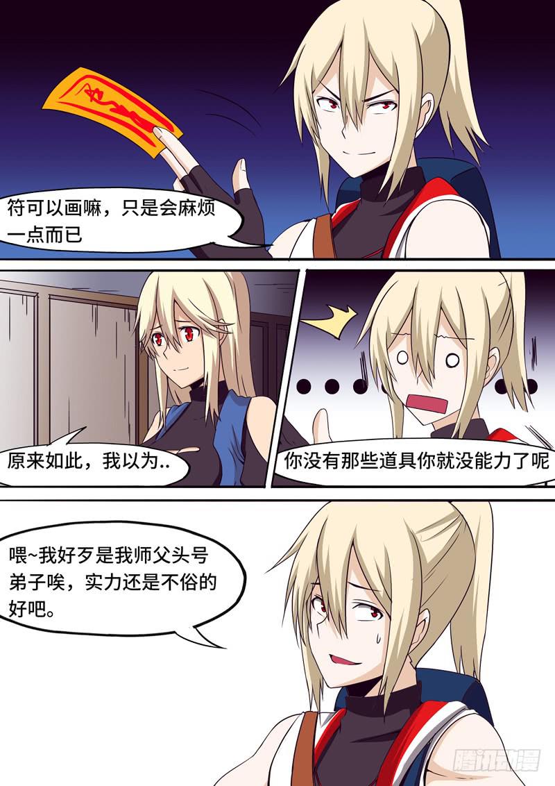 《逆命9号》不许提 第4页