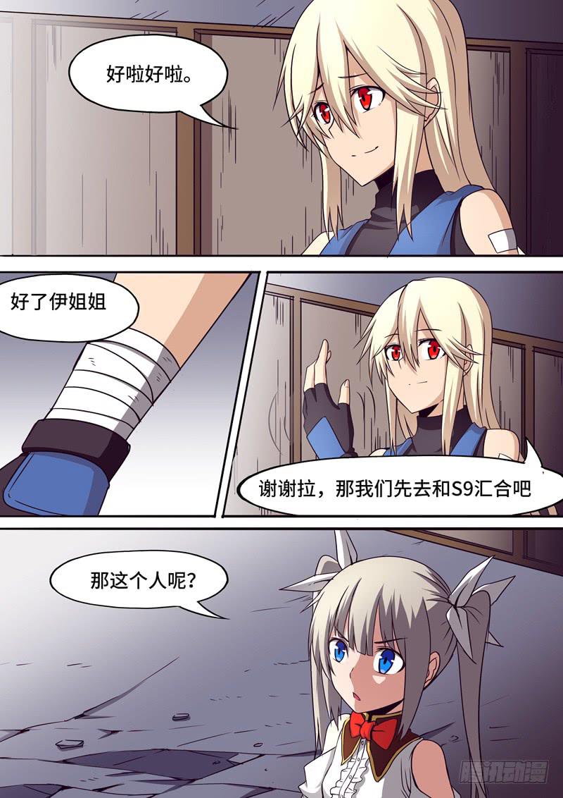 《逆命9号》不许提 第5页