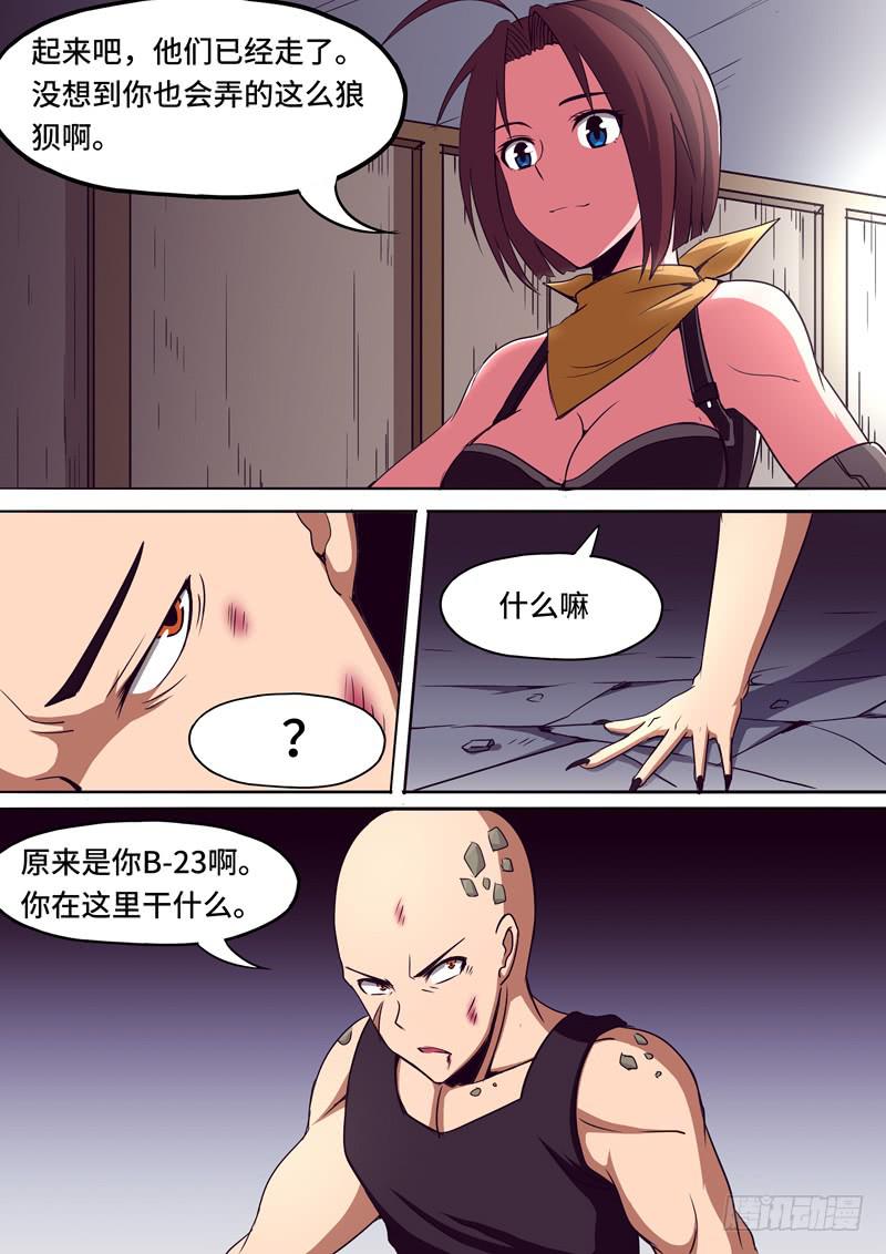 《逆命9号》不许提 第7页