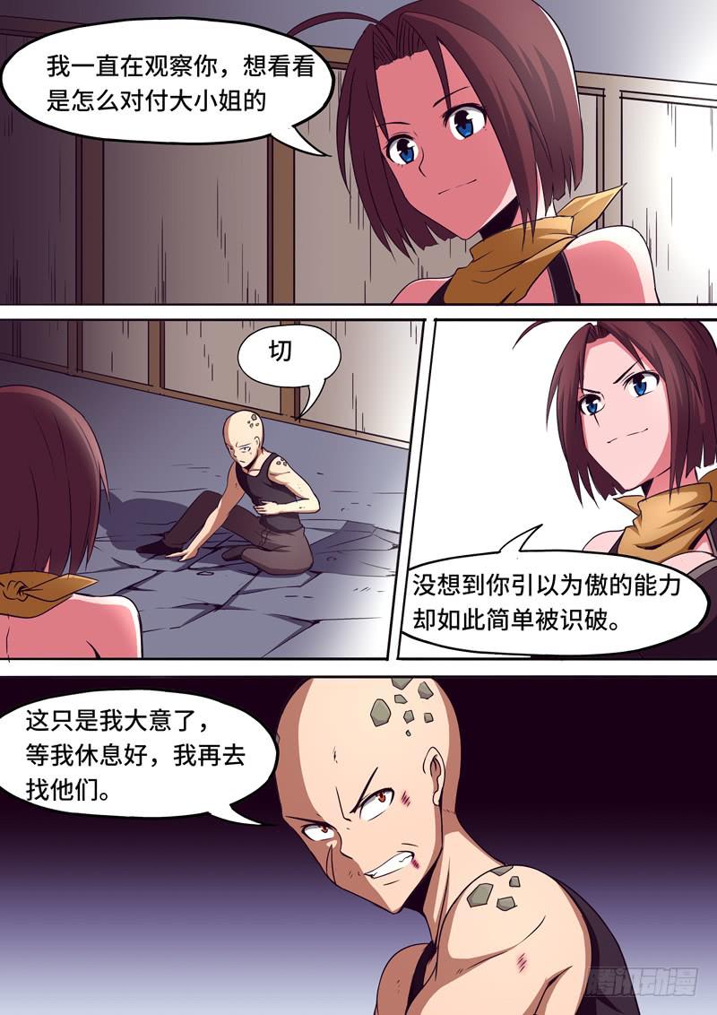 《逆命9号》不许提 第8页