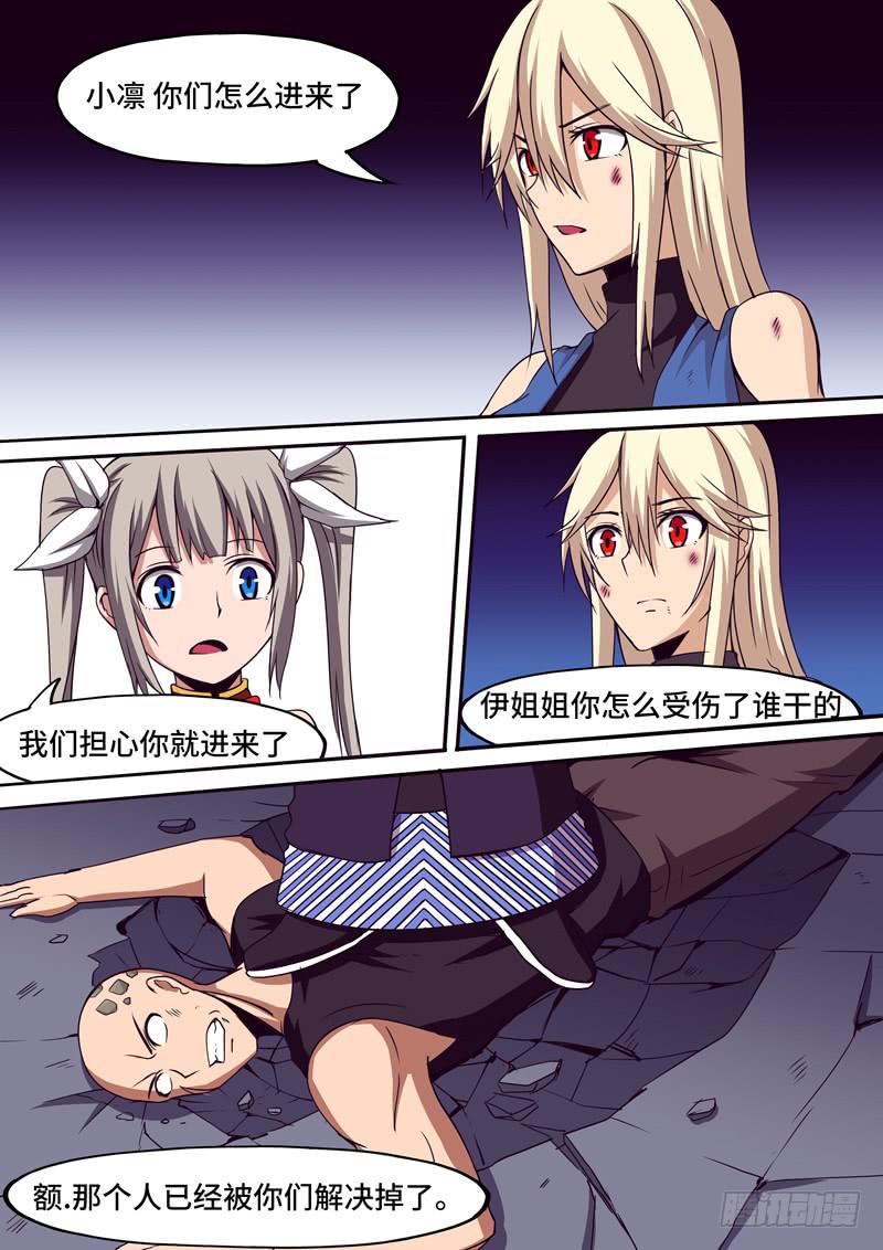 《逆命9号》识破 第10页