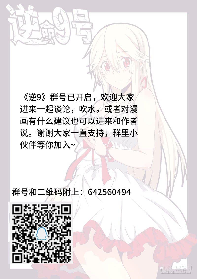 《逆命9号》识破 第11页