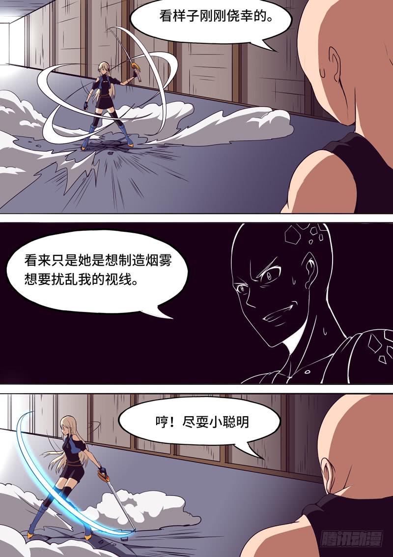 《逆命9号》识破 第3页