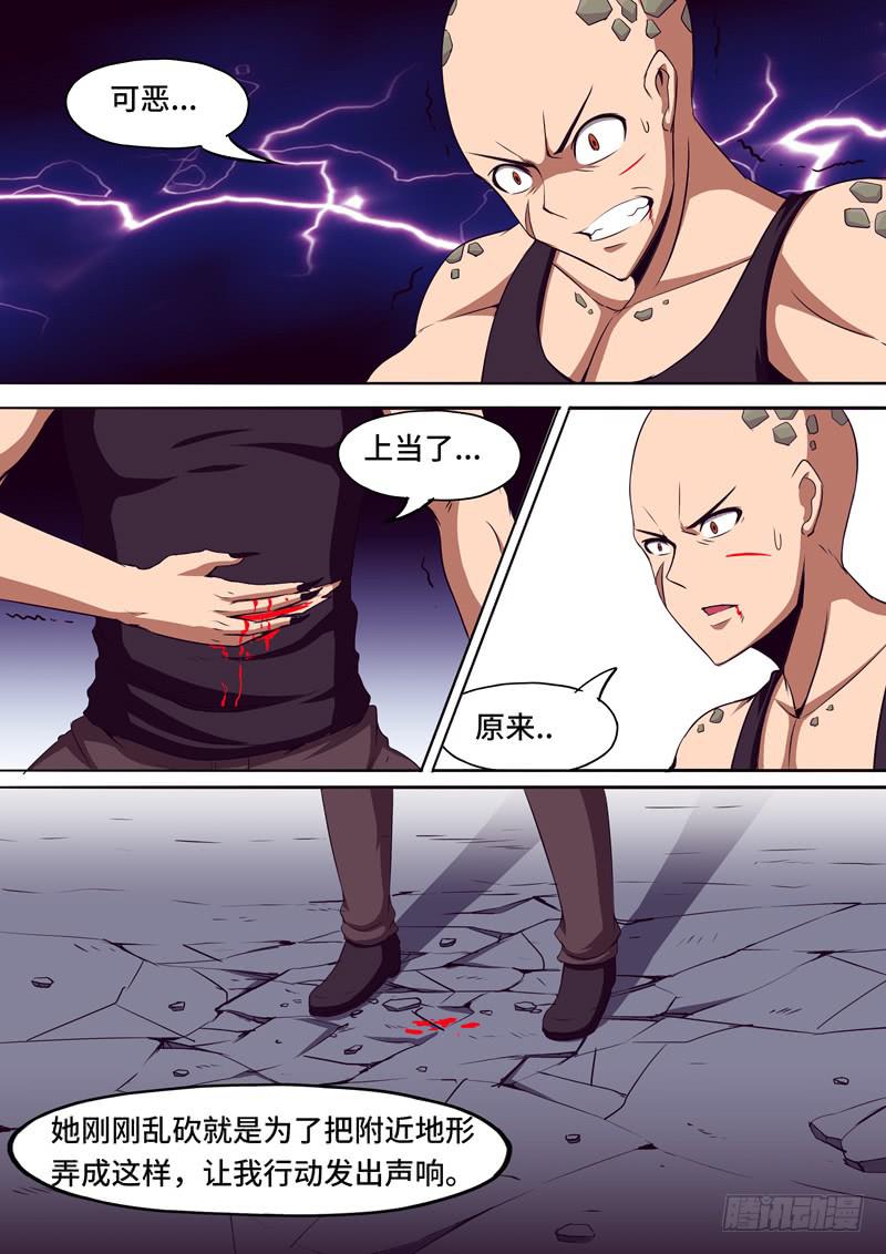 《逆命9号》识破 第5页